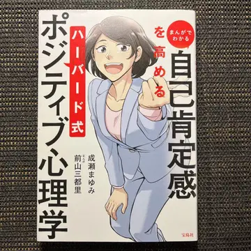 만화로 알아보는 자존감 높이는 하버드식 긍정 심리학