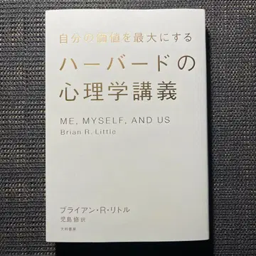 자신의 가치를 최대화하는 하버드 심리학 강의