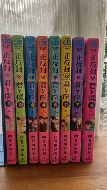 정반대인 너와 나 전권 세트