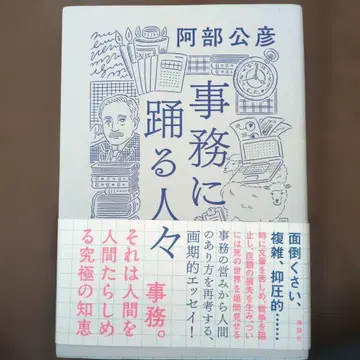 사무에 춤추는 사람들