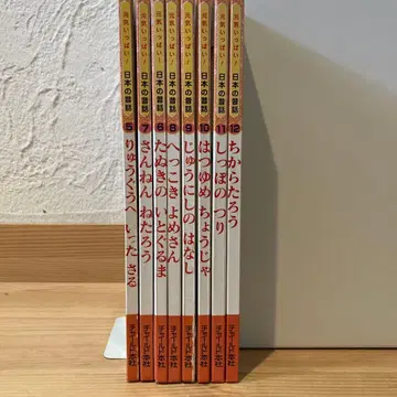 일본 그림책 세트 8권