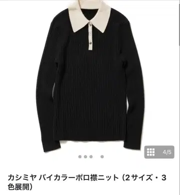 시마리 cccmalie 캐시미어 바이컬러 Black 사이즈 40