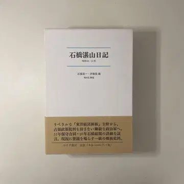 이시바시 단잔 일기 (전 2책)