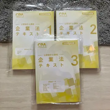 CPA 회계 학원 2026년 목표 기업법 텍스트 3권 세트