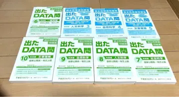 나온 DATA 문제 2024년판 2025년판 6-10권