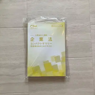 CPA 2026년 목표 기업법 컴팩트 서머리 (단답 논점 총정리 텍스트)