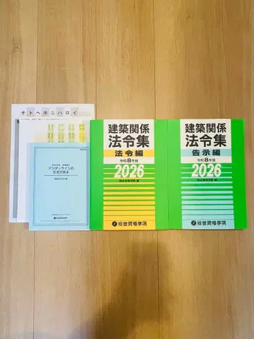 [ 1급 건축사용 ] 건축 관계 법령집 2026