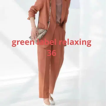 그린 라벨 릴랙싱 팬츠 36