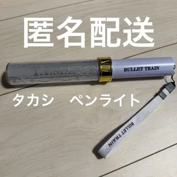 초특급 타카시 응원봉 TIME