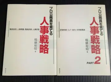 프로 공무원을 키우는 인사 전략 2권 세트