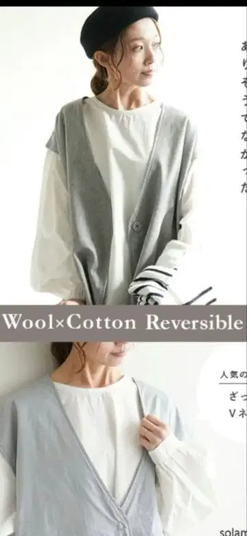 소라모나 포셰 울 x 코튼 리버서블 베스트 그레이 계열