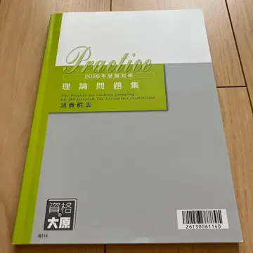 소비세법 이론 문제집 2026년 오하라