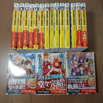 현실주의 용자의 왕국 재건기 5권 ~ 20권, 단편집