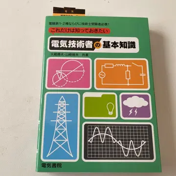 [ 전력 기술 시험 2종 1종 ] 전기 기술자의 기본 지식