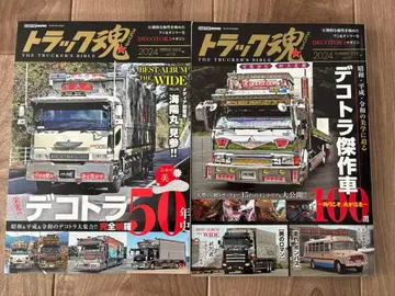 트럭 야로 2024년판 2권 세트