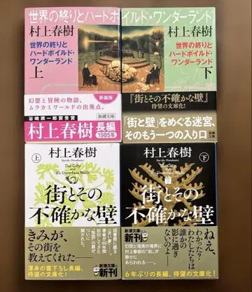 무라카미 하루키 작품집 4권 세트