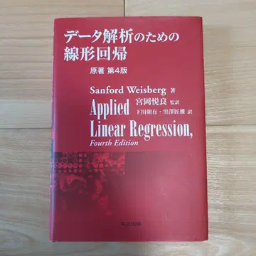 데이터 분석을 위한 선형 회귀 (원서 제4판)
