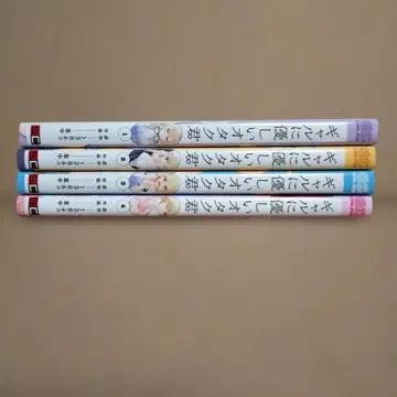 갸루에게 상냥한 오타쿠 군 (1)