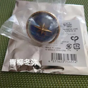 프로세카 세카라이 5th 아오야기 토우야 링 라이트