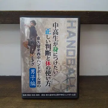 중고생 핸드볼 트레이닝 DVD