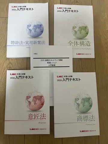 [ 최신 버전 ] LEC 변리사 강좌 입문 텍스트 + 레쥬메 5권 세트