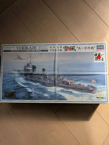 일본 해군 갑형 구축함 유키카제 텐이치호 작전 1/350 첫 구매 혜택