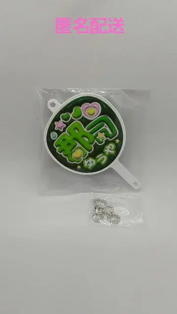 파이터즈 최애 부채형 키링 (군지 유야)