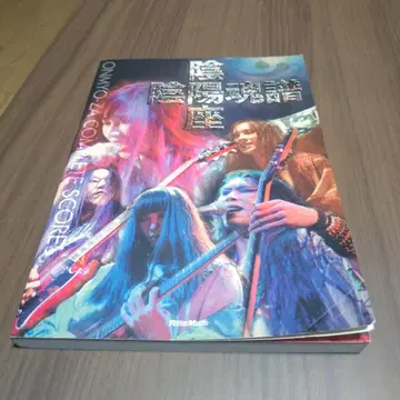 음양좌 밴드 스코어