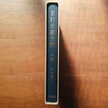 오행대 의역 상권 나카무라 쇼하치