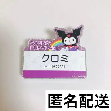 미라클 기프트 퍼레이드 미라기후 쿠로미 명찰 배지 퓨로