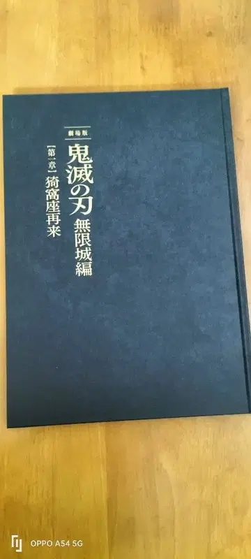 귀멸의 칼날 무한성편 최초 한정 팜플렛