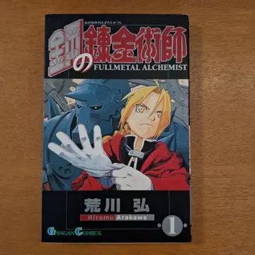 강철의 연금술사 전권 (1~27권)