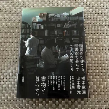 도서관을 짓다, 도서관에서 살다: 책을 위한 집 짓기