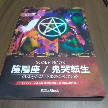 음양좌 밴드 스코어 귀곡전생 스코어북