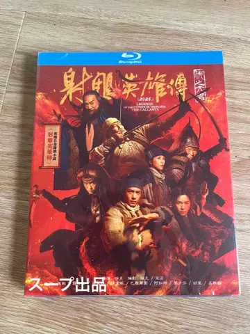 중국 영화 [사조영웅전: 협지대자] 사조영웅전 Blu-ray 샤오잔