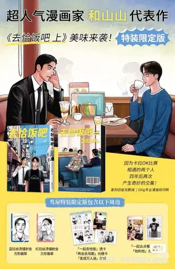 패밀리 레스토랑 가자. 특장 한정판 츠타야 서점 특전 포함