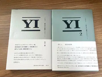 코토바, 코토바 2 세트 야마구치 이치로