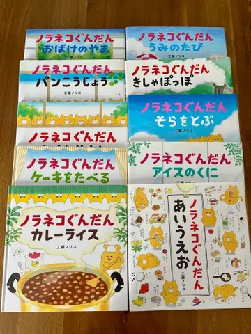 노라네코 군단 그림책 시리즈 10권 세트