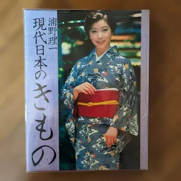 현대 일본의 기모노 우라노 리이치
