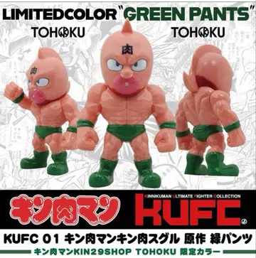 도호쿠 한정 컬러 KUFC 01 근육맨 근육 그루 그린 팬츠
