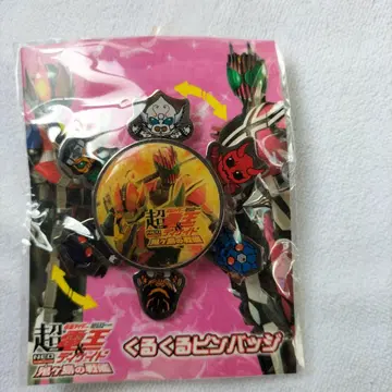 초전왕 디케이드 뱅글 핀 배지