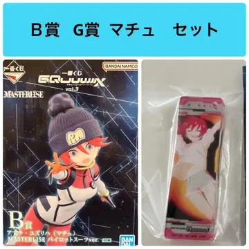 지크 액스 제일복권 B상 바닥 + G상 바닥 세트