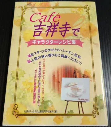 Cafe 길상지에서 캐릭터 레시피집