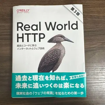 Real World HTTP : 역사와 코드로 배우는 인터넷과 웹 기술