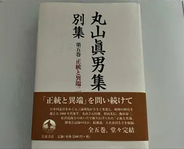 마루야마 마오 집 별집 제5권 정통과 이단