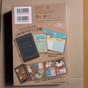 치이카와 (먼작귀) 인어섬의 비밀 메모지 & 노트 BOX