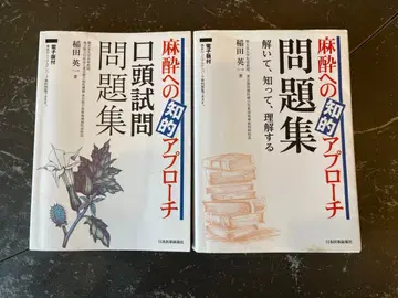 마취에 대한 지적 접근 문제집