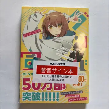 사인본 굿바이 선언 MF문고 가을 학교 축제 친필 사인 미개봉