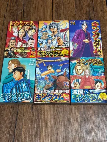 킹덤 전 6권 세트 72-77