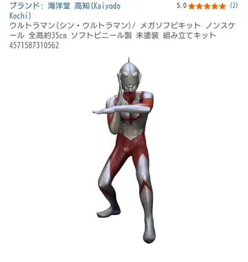 울트라맨 메가 소프트 비닐 키트 35cm 새상품